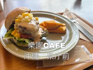 【番外編】 樂園CAFE