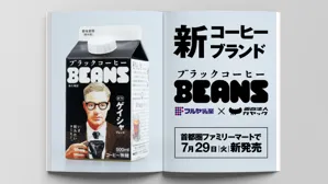 古谷乳業×面白法人カヤック、新コーヒーブランド“飲む雑誌”『ブラックコーヒーBEANS』創刊!『ブラックコーヒーBEANS ゲイシャブレンド』首都圏のファミリーマートで7月29日(火)新発売