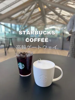 STARBUCKS COFFEE 高輪ゲートウェイ店