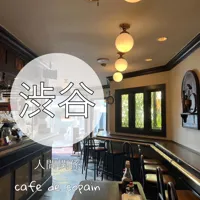 人間関係 cafe de copain