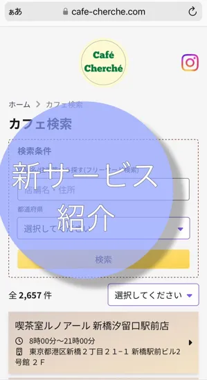 新サービス紹介