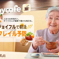 「ジョイフルで朝活＝フレイル予防」人生100年時代へ、すべての人が健康で豊かな毎日を。〜モーニングメニューで、“食事”から健康を意識！〜