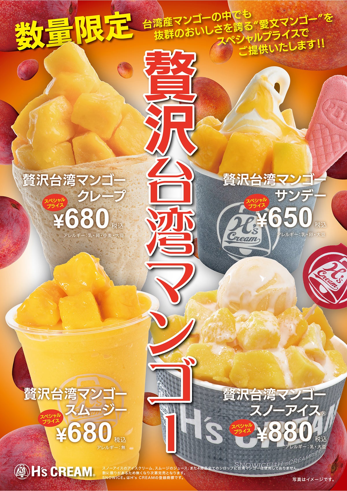 クレープ専門店『H's CREAM』が台湾マンゴースイーツ4種を6月5日から期間限定発売｜クレープ・スノーアイス®・スムージー・サンデーが680円〜