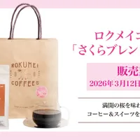 〖ロクメイコーヒー〗春の期間限定コーヒー「さくらブレンド」や、特別なスイーツ、厳選した商品を詰め合わせた福袋を販売する「さくらフェア」を開催中。