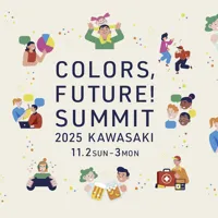 川崎市の未来を考える共創イベント「Colors,Future! Summit2025」協賛および限定コラボメニュー販売のお知らせ