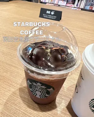 STARBUCKS 羽田空港第2ターミナル国際線ゲートエリア店