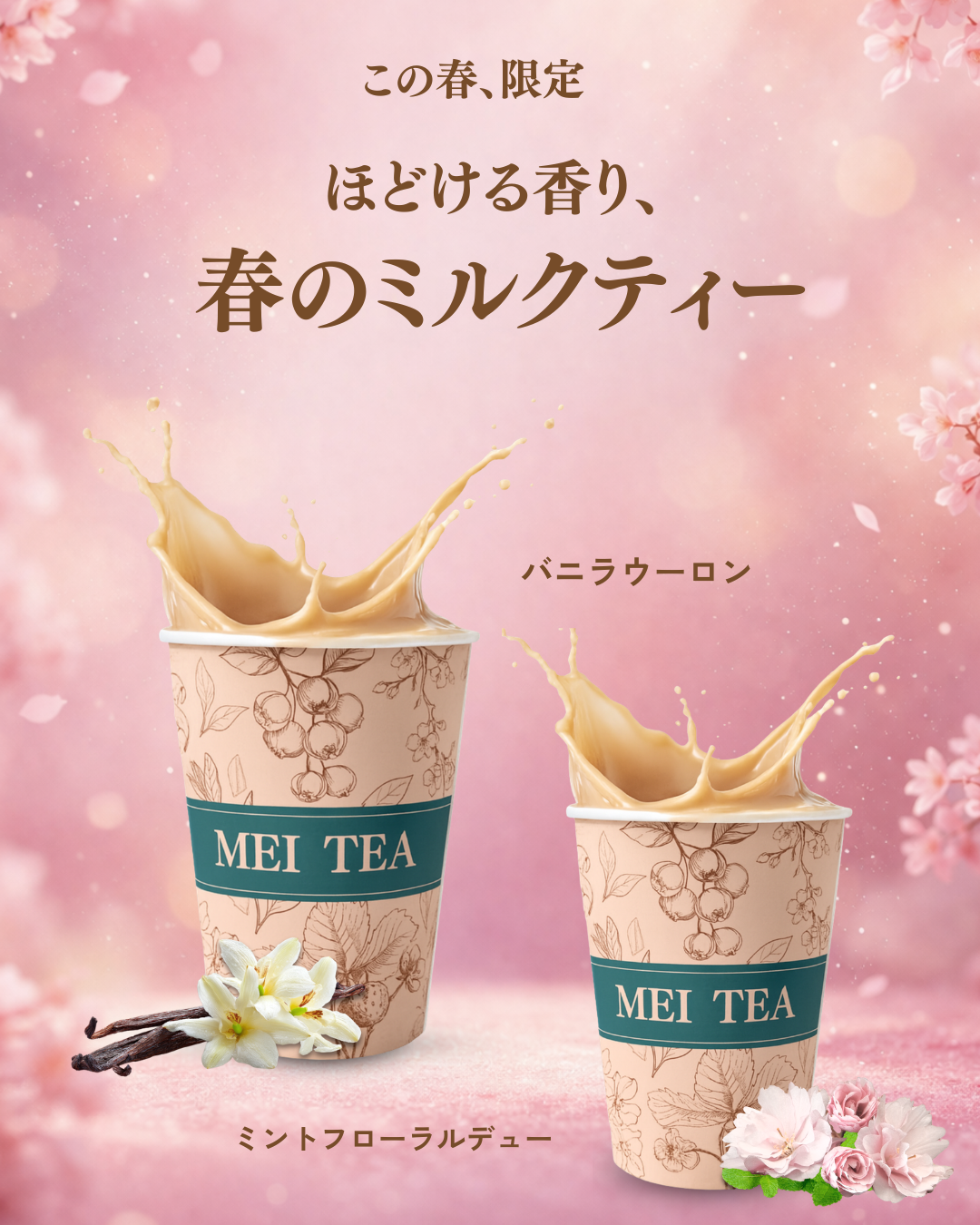 蔵前の台湾ミルクティー専門店「MEI TEA」、春限定"ほどける香りのミルクティー"を発売