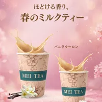 蔵前の台湾ミルクティー専門店「MEI TEA」、春限定"ほどける香りのミルクティー"を発売