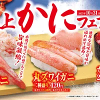 【くら寿司】“本ズワイガニ”や“丸ズワイガニ”を贅沢に堪能！「極上かに」フェア　　お寿司と一緒に楽しめる新サイドメニューも続々登場！―10月31日（金）から期間・数量限定で開催―