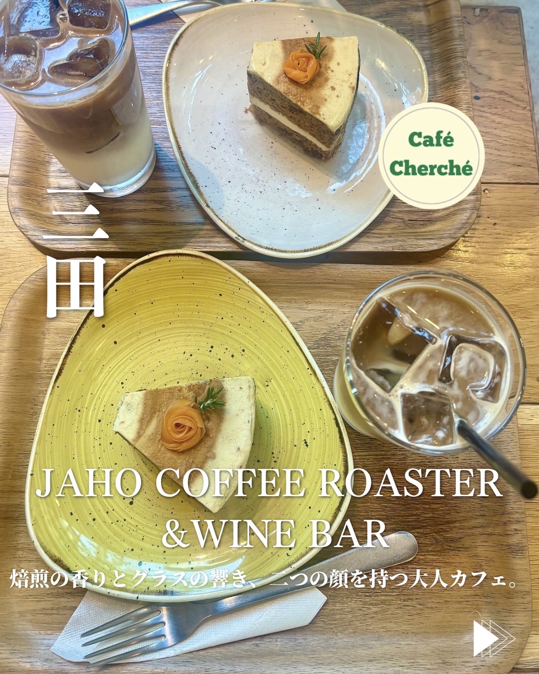 JAHO COFFEE ROASTER&WINE BAR