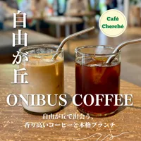 ONIBUS COFFEE  自由が丘店