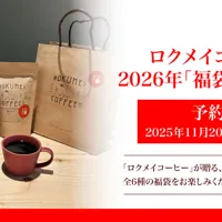 【ロクメイコーヒー】2026年「福」を味わう心豊かなコーヒー体験をしていただける「福袋」の予約販売を2025年11月20日(木)より開始いたします。