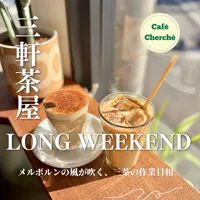 LONG WEEKEND 三軒茶屋
