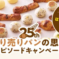 【期間限定】小さくても本格派なプチパン、もりもと「はかり売りパン」の誕生25周年プロジェクトが始まります。
