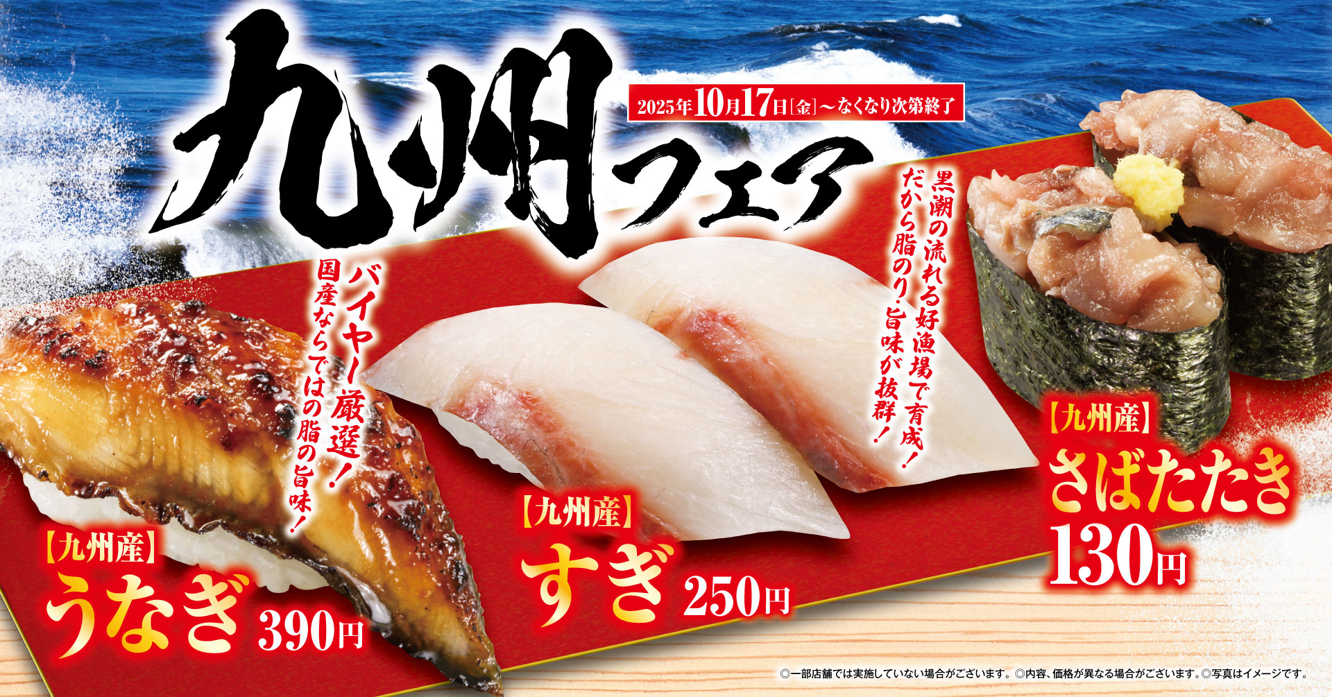 【くら寿司】食欲の秋!九州の味覚を思う存分楽しめる「九州」フェア!ハロウィーン商品も新登場―10月17日(金)から期間・数量限定販売―