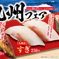 【くら寿司】食欲の秋！九州の味覚を思う存分楽しめる「九州」フェア！ハロウィーン商品も新登場―10月17日（金）から期間・数量限定販売―