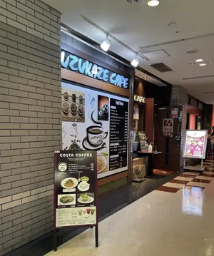 カフェすず風 横浜の画像