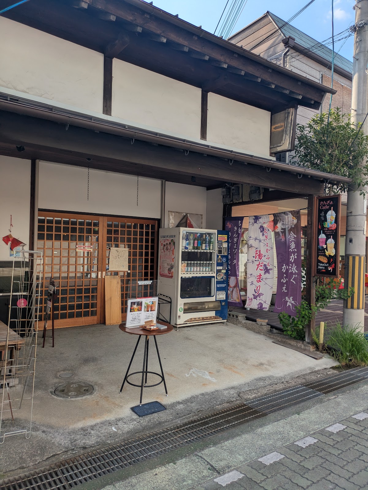 きんぎょcafé～柳楽屋・陽だまり～の画像