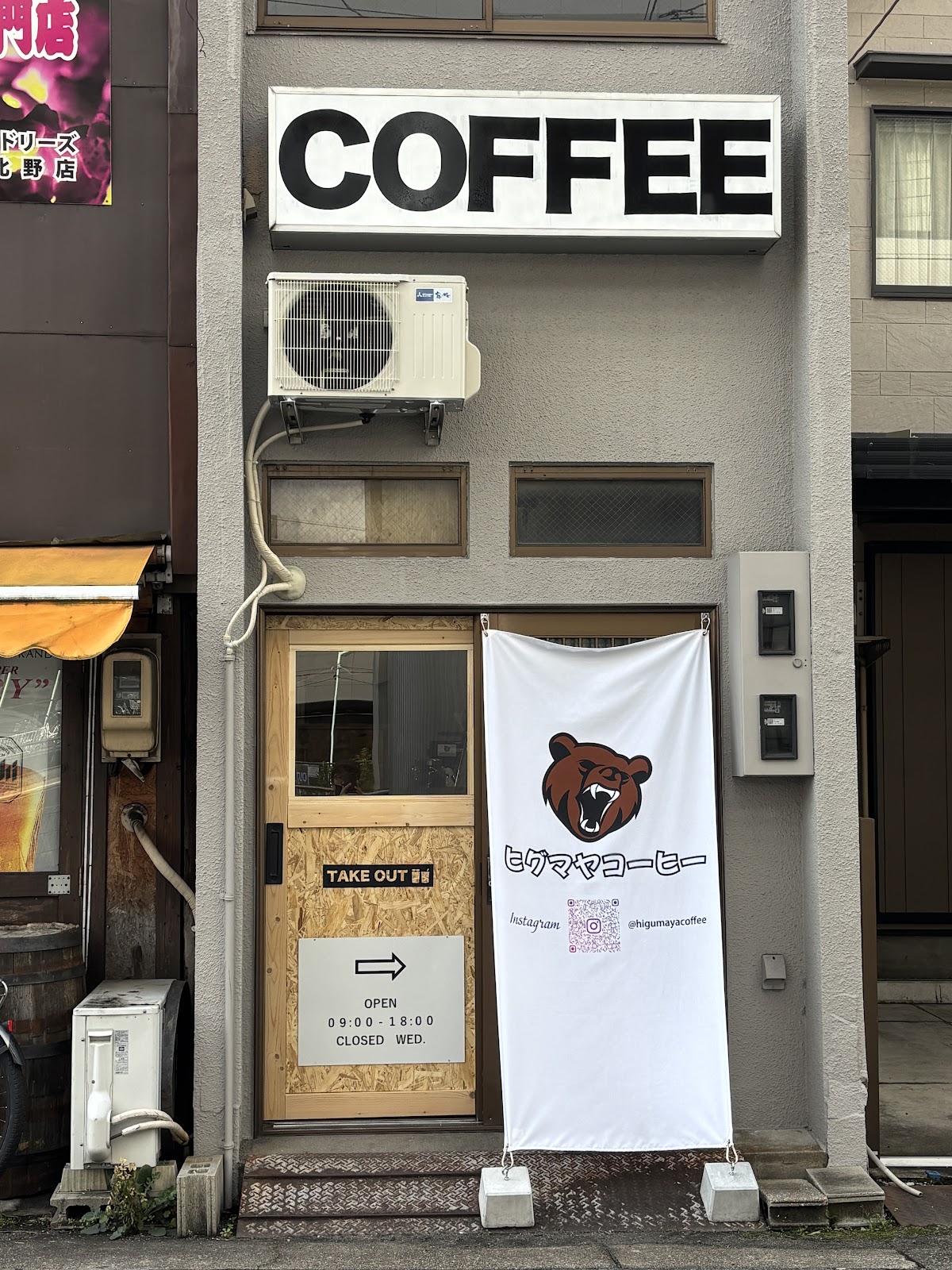 ヒグマヤコーヒーの画像