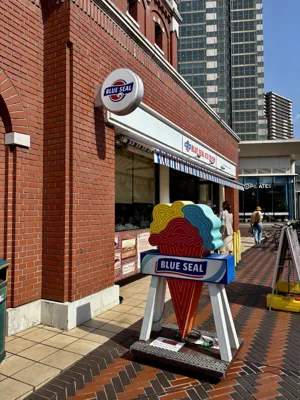 ブルーシール 恵比寿ガーデンプレイスの画像