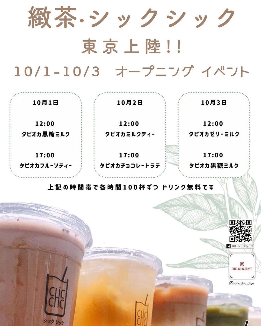 緻茶·シック シックの画像