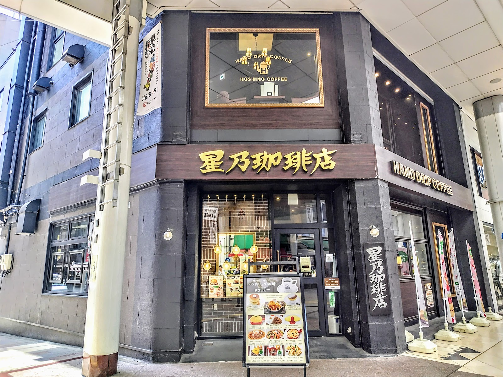 星乃珈琲店 マーブルロード店の画像