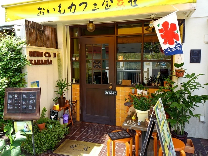 おいもカフェ 金糸雀の画像