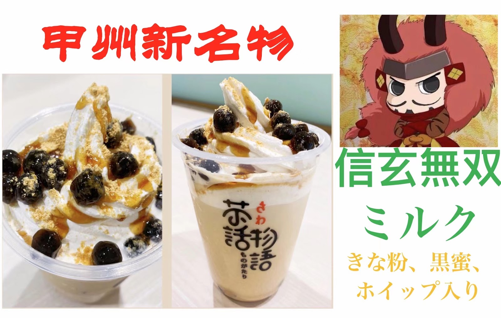 無双タピオカ 甲府駅南口店の画像