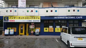コミック・バスター天久新都心店の画像