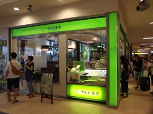 菓匠三全 ずんだ茶寮 エスパル仙台店の画像