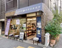 青海珈琲 神保町店の画像