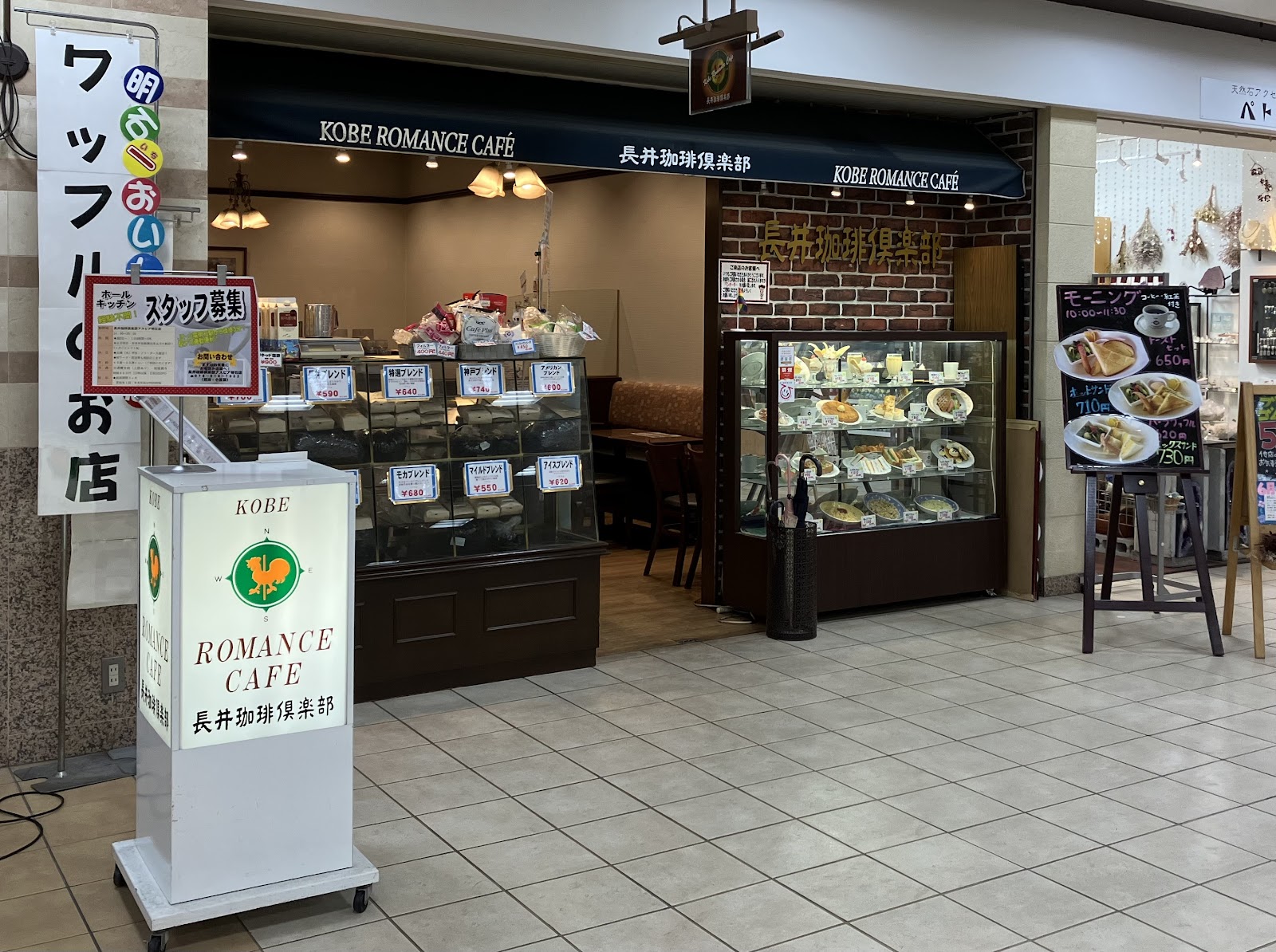 長井珈琲倶楽部 明石 アスピア店の画像