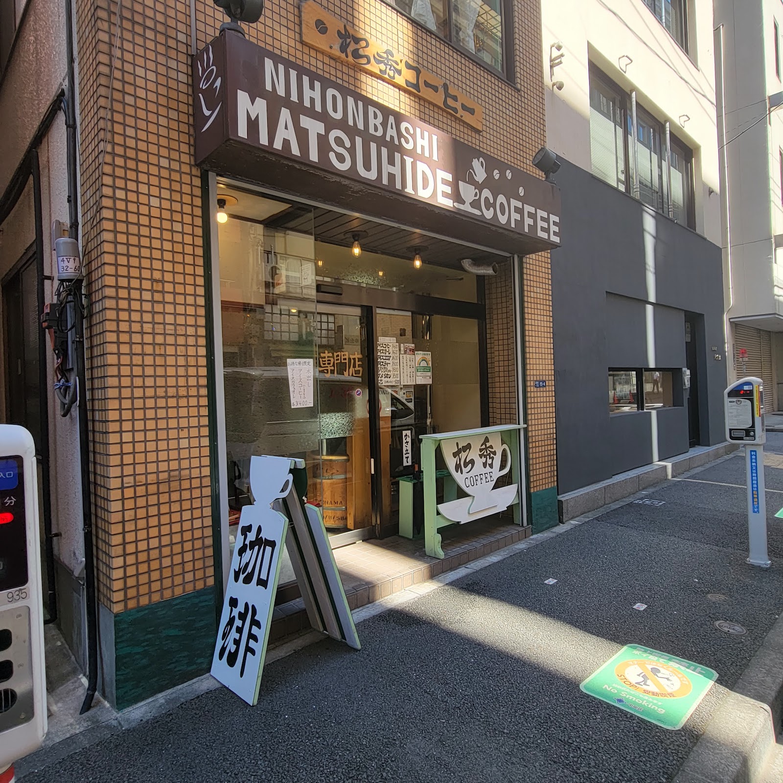 松秀コーヒーの画像