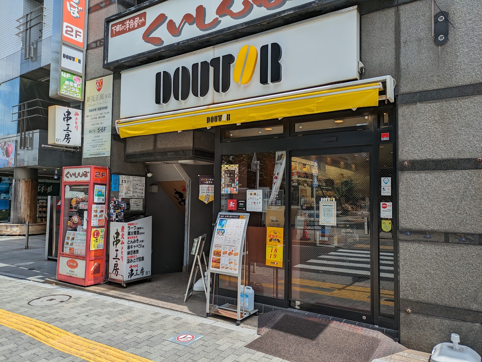 ドトールコーヒーショップ 飯田橋富士見店の画像