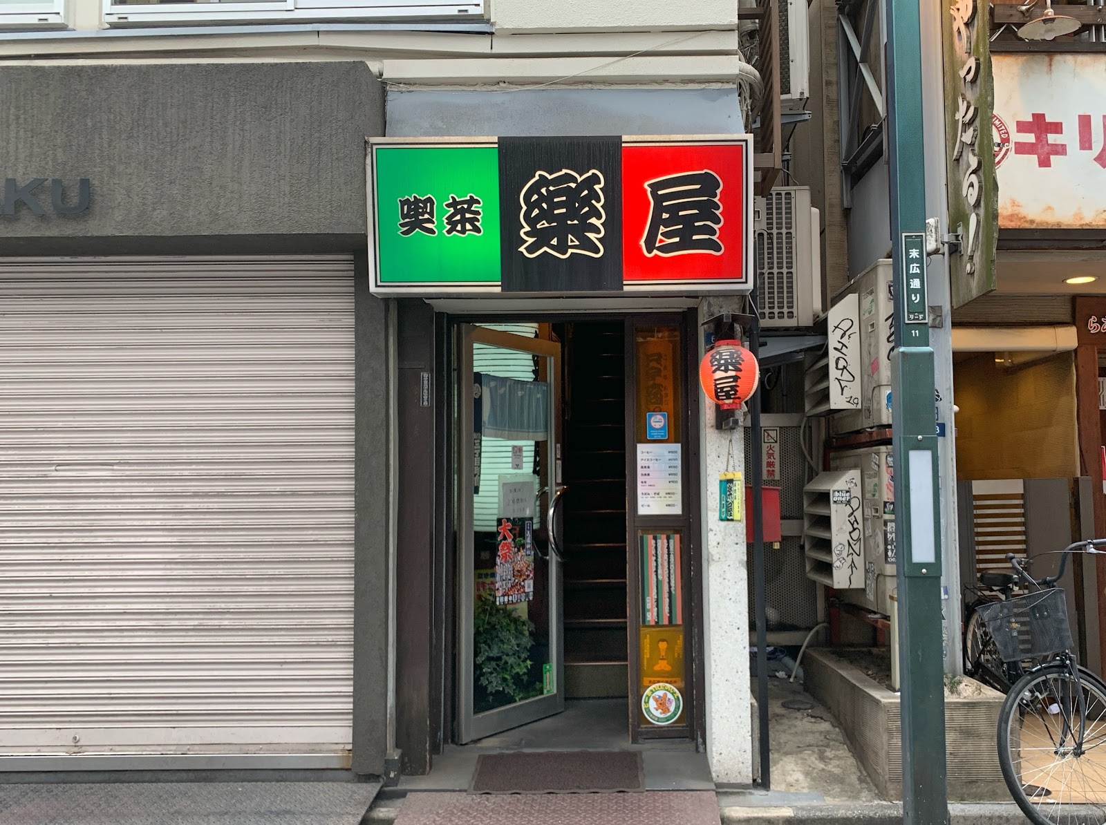 喫茶 楽屋の画像