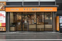 タイム珈琲店 銀座店の画像