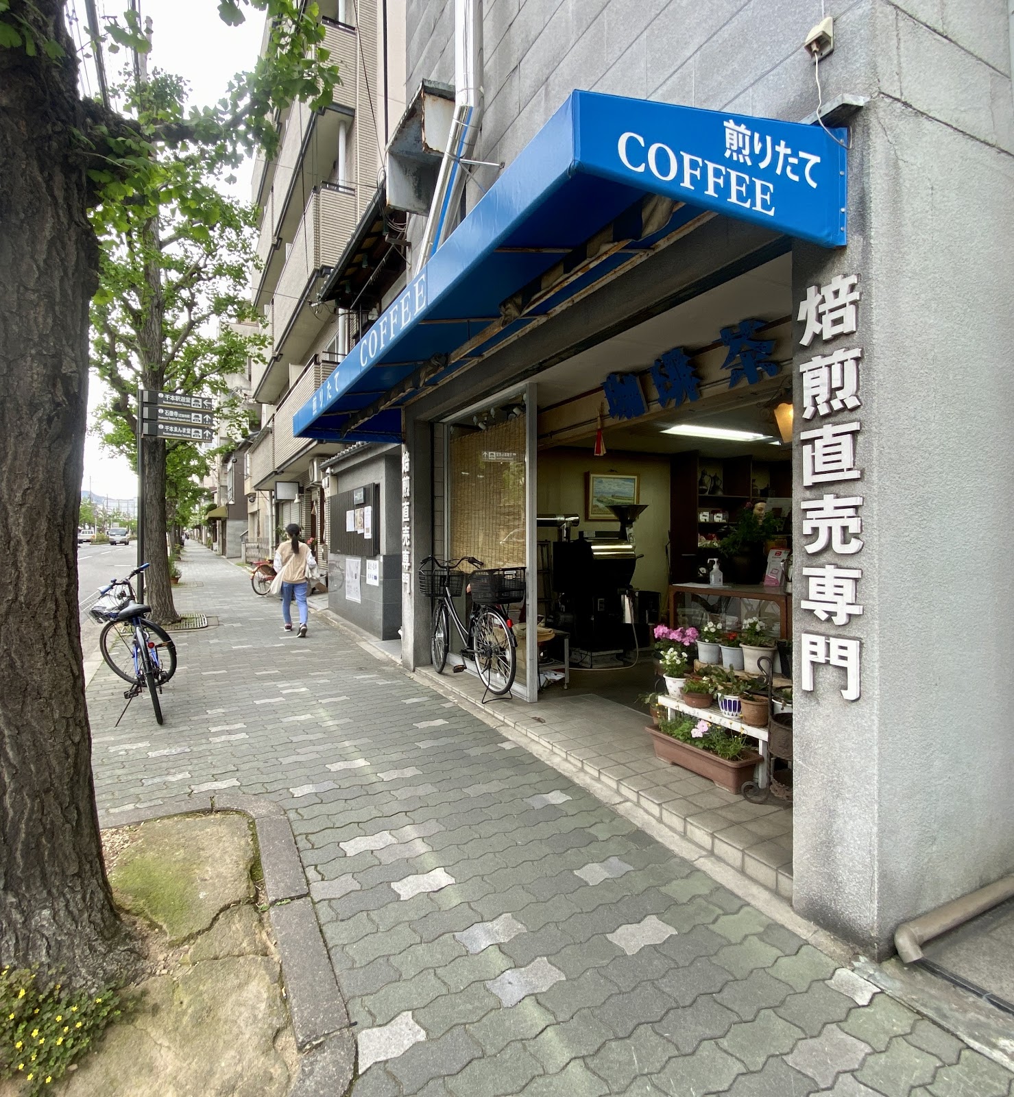 珈琲茶館の画像
