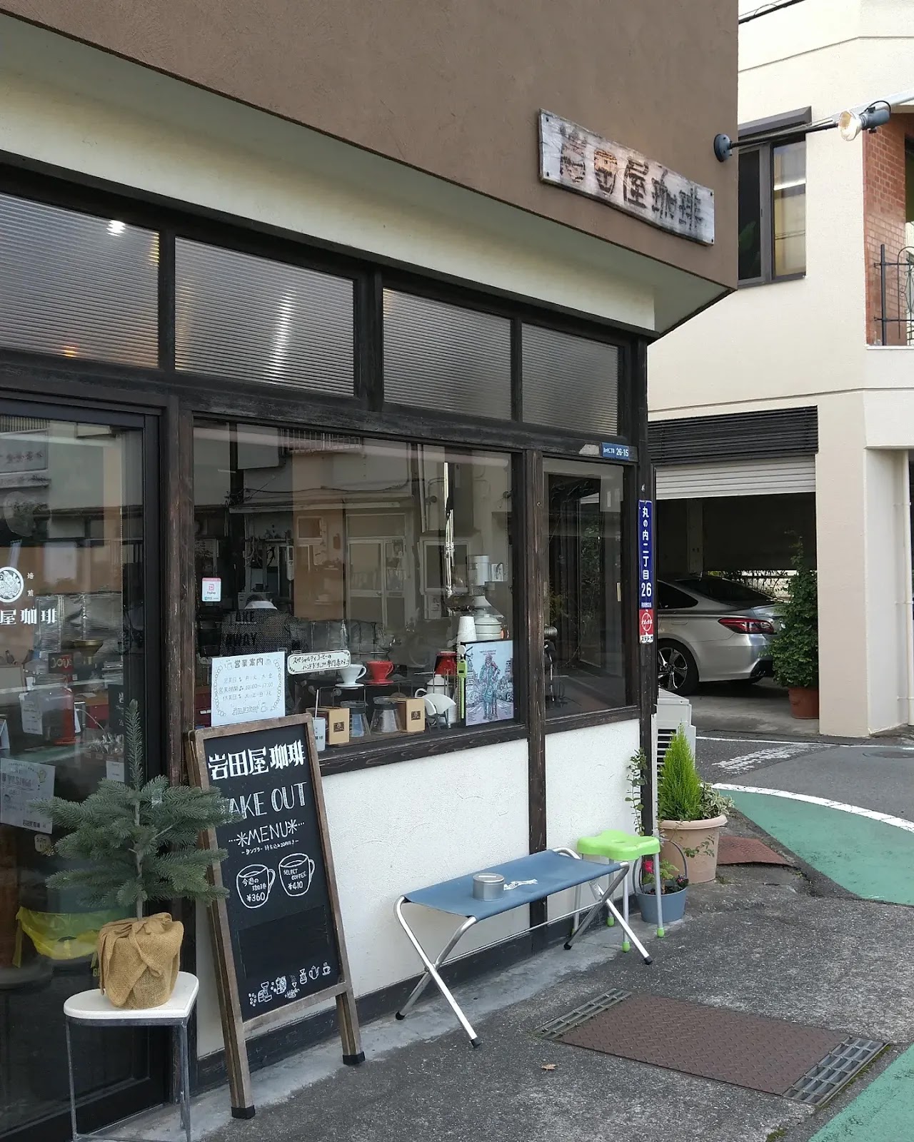 岩田屋珈琲の画像