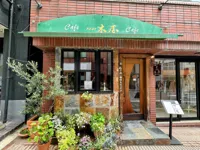 Cafe PLAT 木屋の画像