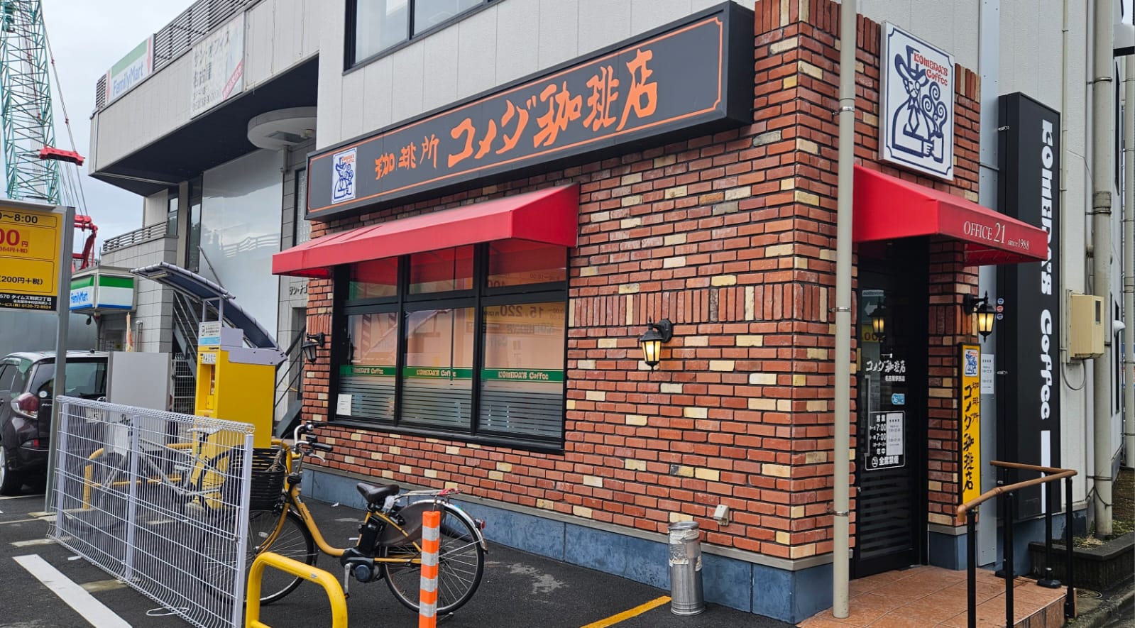 コメダ珈琲店 名古屋駅西店の画像