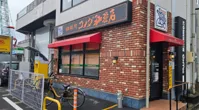 コメダ珈琲店 名古屋駅西店の画像