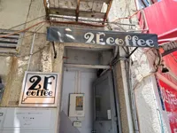 2F coffeeの画像
