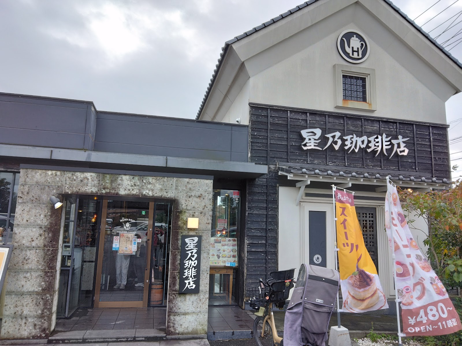 星乃珈琲店 片瀬店の画像