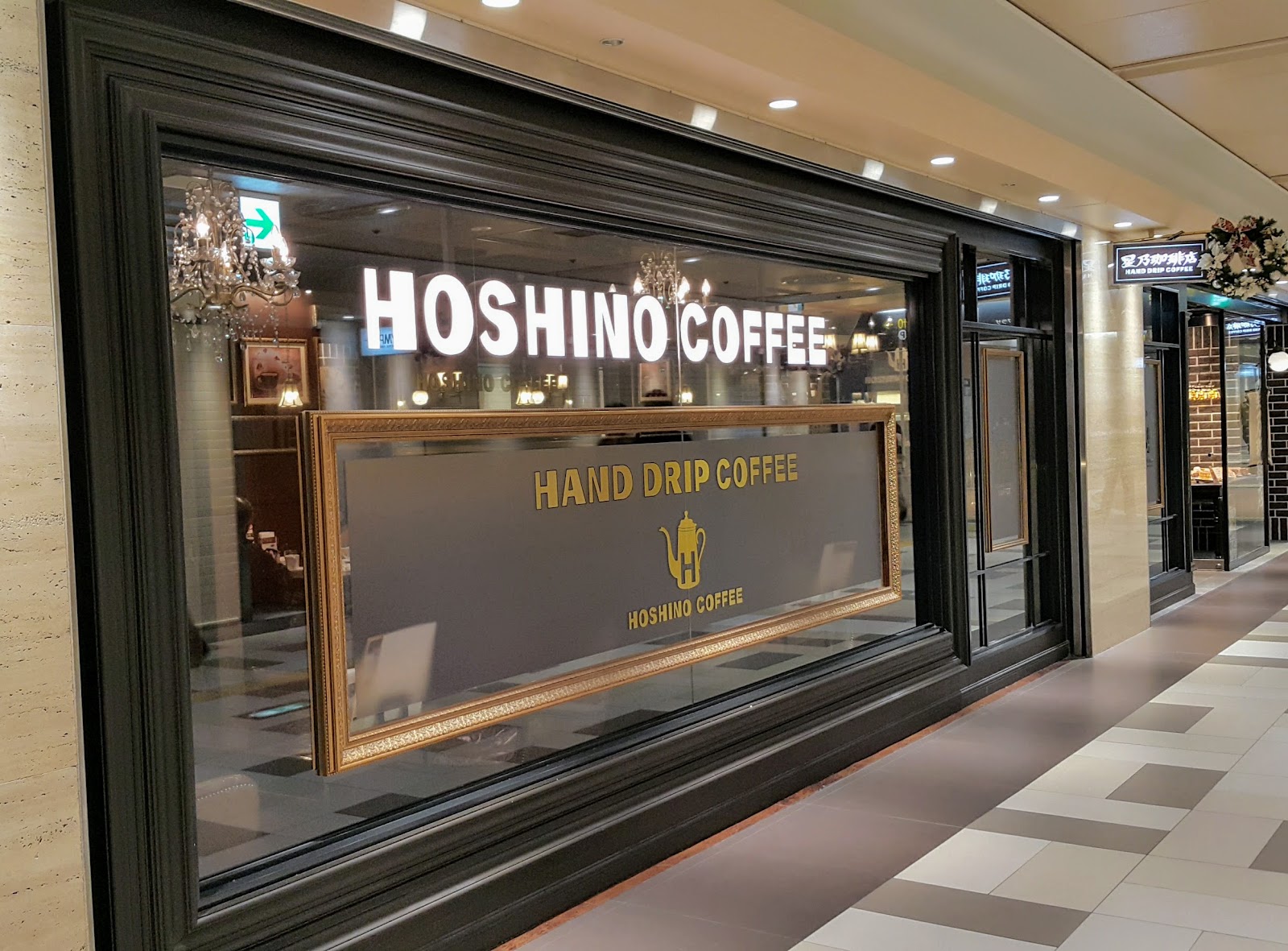 星乃珈琲店 名古屋ユニモール店の画像
