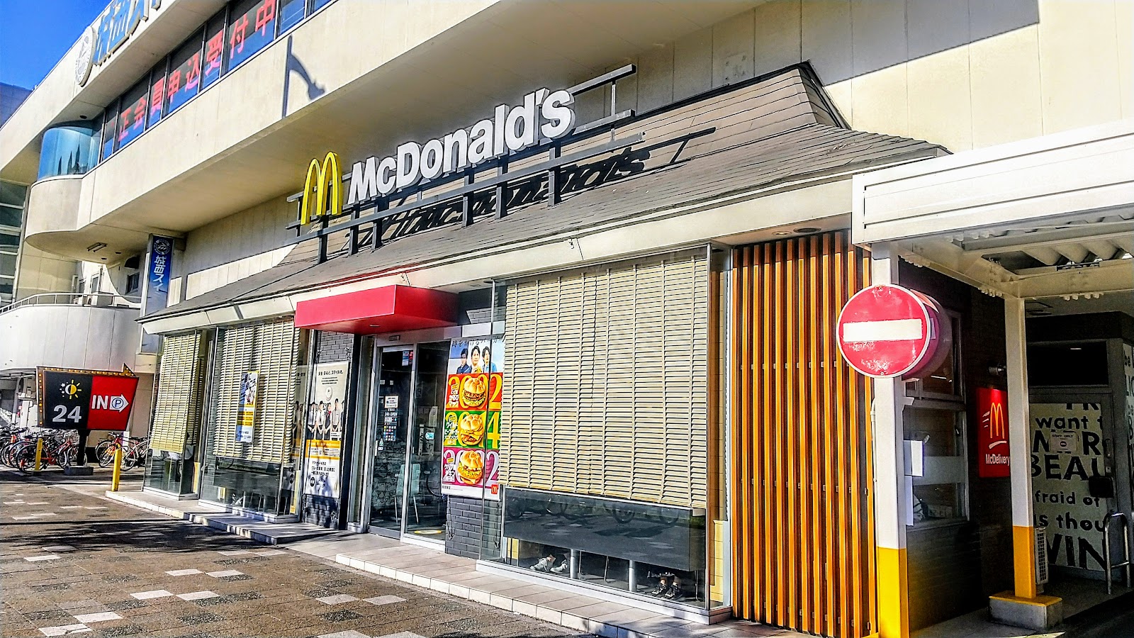 マクドナルド 城西店の画像