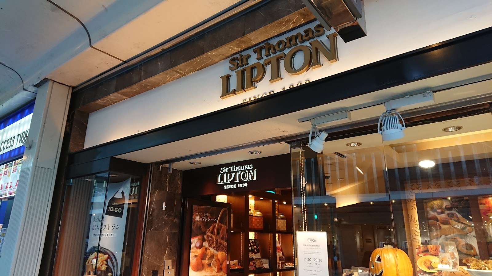 Sir Thomas LIPTON ティーハウス 四条店の画像