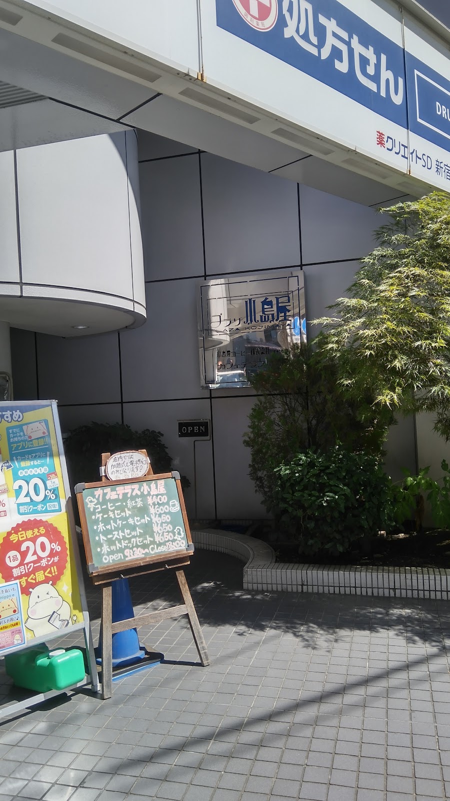 カフェテラス小島屋の画像