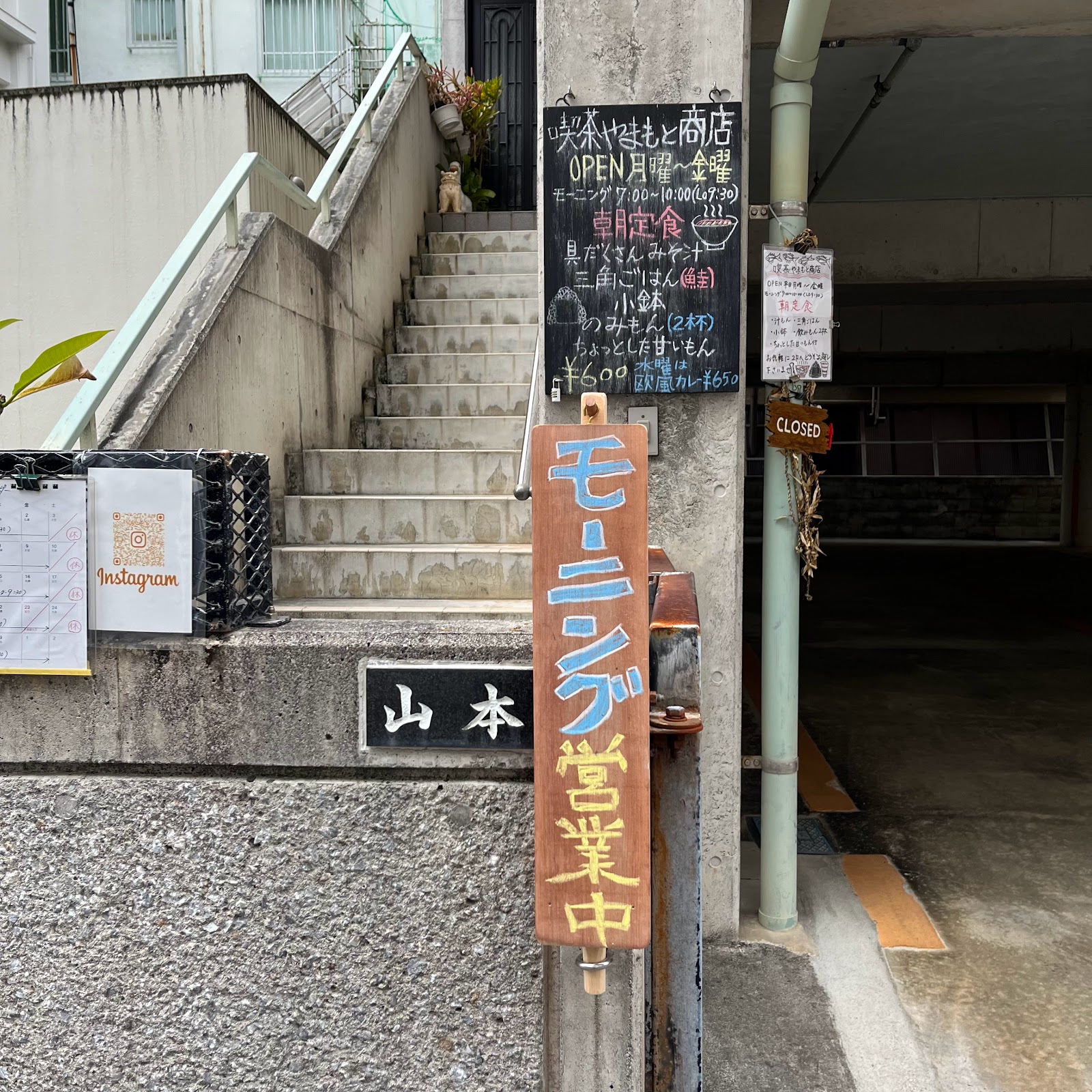 喫茶やまもと商店の画像