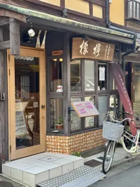 町家カフェ 檸檬の画像