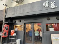 喫茶COZYの画像